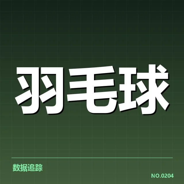 汤姆斯杯签表:中国队晋级形势引发战术考量