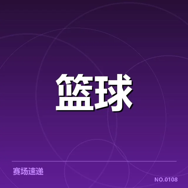 已确认的教练与赛程信息汇总